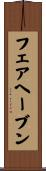 フェアヘーブン Scroll