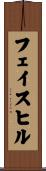 フェイスヒル Scroll