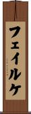 フェイルケ Scroll