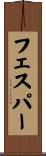 フェスパー Scroll