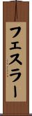 フェスラー Scroll