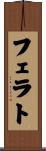 フェラト Scroll