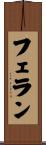 Phelan Scroll