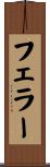 Feller Scroll