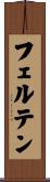 フェルテン Scroll