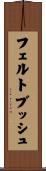 フェルトブッシュ Scroll