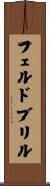 フェルドブリル Scroll