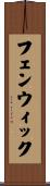 Fenwick Scroll
