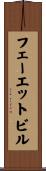 フェーエットビル Scroll