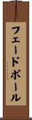 フェードボール Scroll