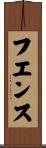 Fuens Scroll