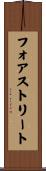 フォアストリート Scroll