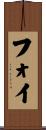 Foy Scroll