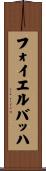 フォイエルバッハ Scroll
