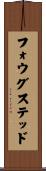 フォウグステッド Scroll