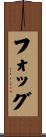 Fogg Scroll