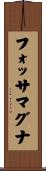 フォッサ・マグナ Scroll