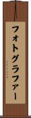 フォトグラファー Scroll