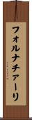 フォルナチァーリ Scroll