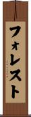 Forrest Scroll