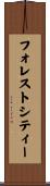 フォレストシティー Scroll