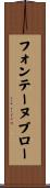 フォンテーヌブロー Scroll