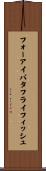 フォーアイバタフライフィッシュ Scroll