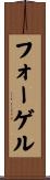 Fogel Scroll