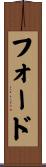 Forde Scroll