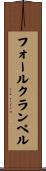 フォールクランペル Scroll
