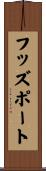 フッズポート Scroll