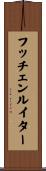 フッチェンルイター Scroll
