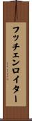 フッチェンロイター Scroll