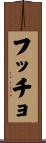 Hutch Scroll