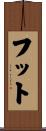 Foote Scroll