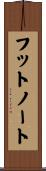 フットノート Scroll