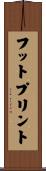 フットプリント Scroll