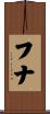 Huna Scroll