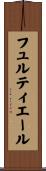 フュルティエール Scroll