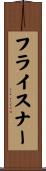 フライスナー Scroll
