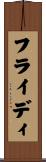 フライディ Scroll