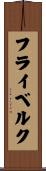 フライベルク Scroll