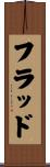 Flood Scroll