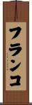 Franko Scroll