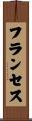 Frances Scroll