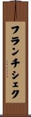 フランチシェク Scroll