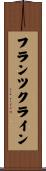 フランツクライン Scroll