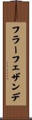 フラーフェザンデ Scroll