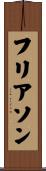 Frierson Scroll