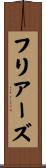 フリアーズ Scroll